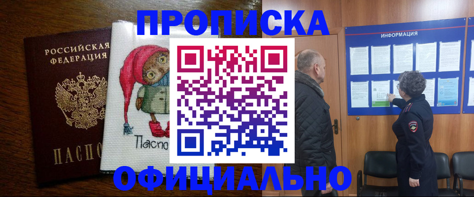 временная регистрация купить в Щиграх